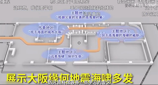 大阪開設(shè)防災(zāi)體驗(yàn)館